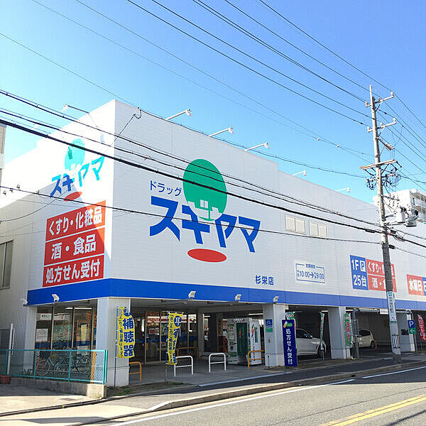 画像22:【ドラッグストア】ドラッグスギヤマ 塩付通店まで1429ｍ