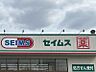 周辺：ドラッグセイムス白子店まで徒歩約6分