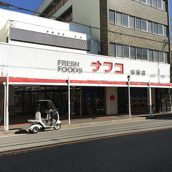 画像15:【スーパー】ナフコトミダ春岡店まで2086ｍ