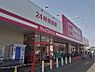 周辺：マックスバリュ北野店 605m