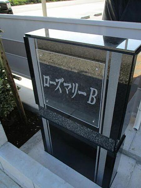 ローズマリーＢ