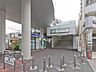その他：南武線「鹿島田」駅
