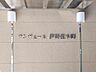 室内：◎マンションエントランス