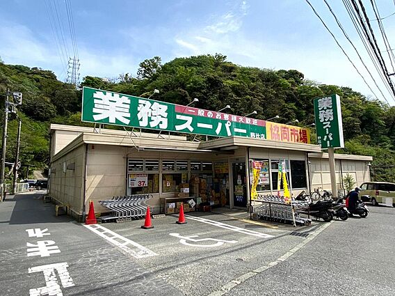 ■業務スーパー...