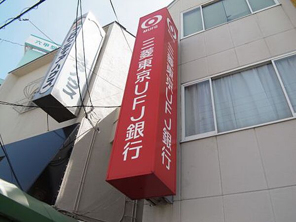 画像14:【銀行】（株）三菱東京ＵＦＪ銀行 住吉支店まで1281ｍ