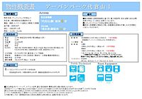 東京都渋谷区猿楽町9番8号：物件画像／株式会社御家や