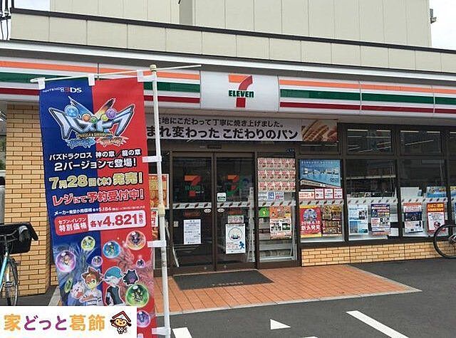 周辺 ドラゴンマンション青戸壱番館 2階/-