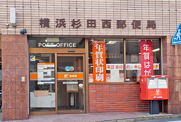 画像21:横浜杉田西郵便局（1220m）