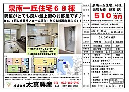 泉南一丘住宅68棟