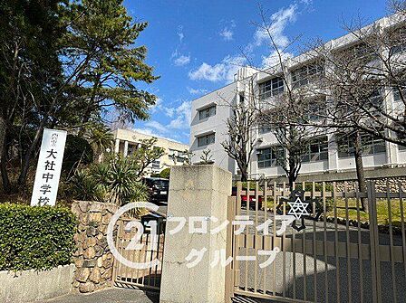 西宮市立大社中学校 徒歩9分。 690m