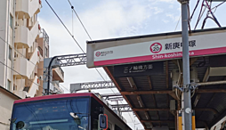 周辺施設の画像