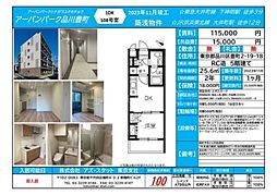 🉐敷金礼金0円！🉐東急大井町線 下神明駅 徒歩2分