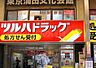 周辺：ツルハドラッグ蒲田店 605m