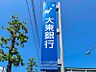 周辺：大東銀行富久山支店