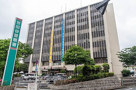 警察署、交番「世田谷警察署まで1523m」