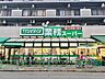 周辺：業務スーパー中野弥生町店