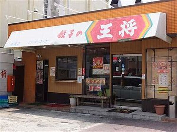 画像22:【中華料理】餃子の王将 鳴尾店まで654ｍ