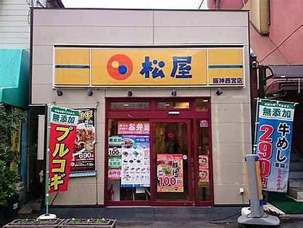 画像18:【ファーストフード】松屋 阪神西宮店まで225ｍ