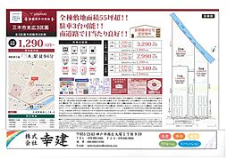 三木市末広3区画の土地画像