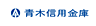 周辺：青木信用金庫芝支店