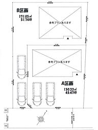 羽村市羽加美一丁目　売地　2区画　B区画