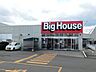 周辺：ビッグハウス 里塚店 640m