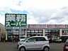 周辺：業務スーパー 清田店 180m