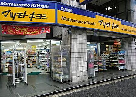 マツモトキヨシ 南浦和店（453m）