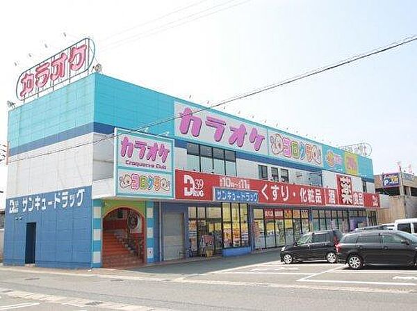 画像27:サンキュードラッグ武久店(586m)