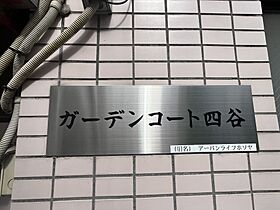 ガーデンコート四谷 202 ｜ 東京都新宿区若葉１丁目11-14（賃貸マンション1R・2階・17.82㎡） その21