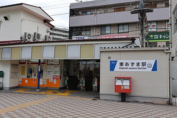 画像3:東あずま駅