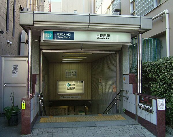 画像3:早稲田駅[140m]