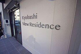 Kyobashi view residence  ｜ 大阪府大阪市都島区片町２丁目（賃貸マンション1LDK・1階・41.79㎡） その12