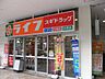 周辺：ライフ東大阪長田店 徒歩19分。 1490m