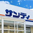 サンディ永和店 徒歩3分。 180m
