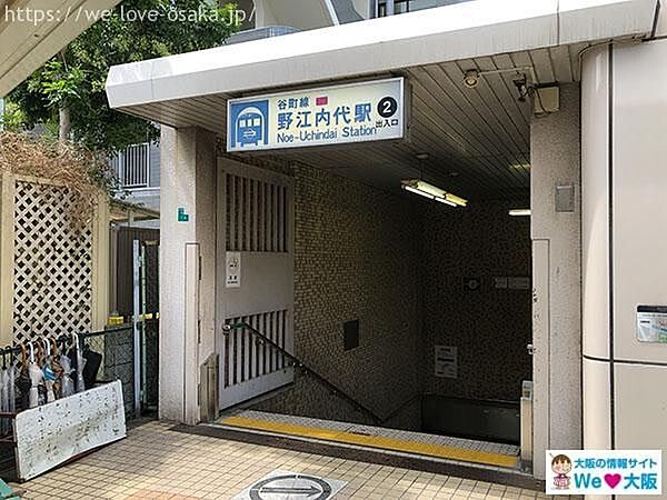 画像28:野江内代駅(Osaka　Metro 谷町線) 徒歩9分。 670m