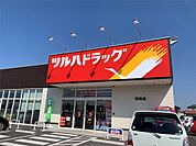 ツルハドラッグ 羽鳥店（621m）
