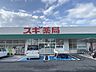 周辺：スギ薬局　天理店まで2700メートル