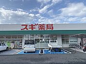 スギ薬局　天理店まで2700メートル