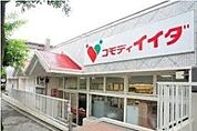 周辺環境-スーパー(1200m)コモディイイダ 流山店