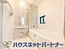 浴室：心地よいバスタイムを演出する浴室はゆとりあるサイズを採用。保温機能付き、汚れをはじく有機ガラス系の新素材を採用した浴室。美しく機能的な設備を採用。