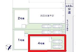 野田市中根4期 全3棟 4号棟