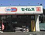 周辺：周辺環境-ドラッグストア(600m)ドラッグセイムス 春日部備後東店
