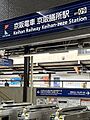 京阪電鉄石山坂...