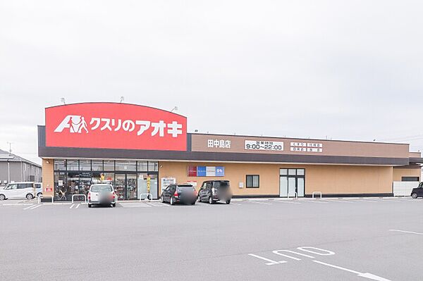 画像20:クスリのアオキ 田中島店 127m