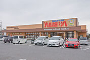 やましろや あずま店 1576m