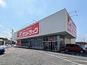 サンドラッグ籠原店 1402m