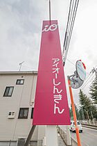 群馬県伊勢崎市波志江町（賃貸アパート2LDK・1階・60.90㎡） その25