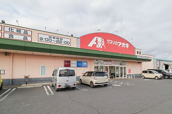 画像17:クスリのアオキ寿店 663m