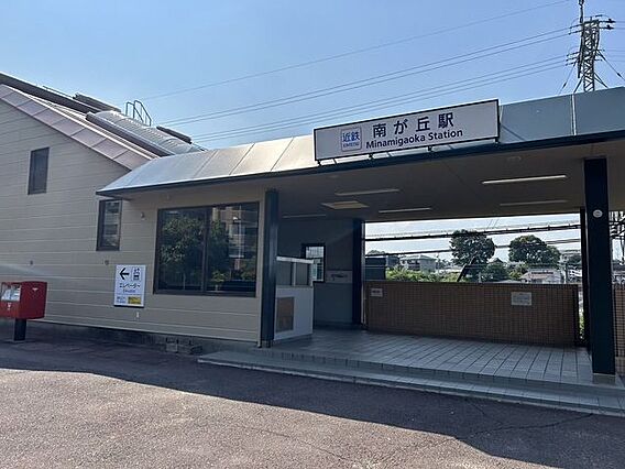 近鉄南が丘駅 ...